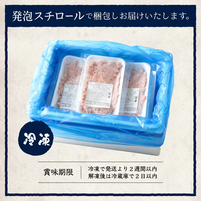 a08-017　マグロ 粗びき まぐろ ねぎとろ ネギトロ 6袋 約900g セット