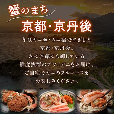 ふるさと納税 京丹後市 【期間エリア限定!】厳選!逸品! 釜茹で セイコ蟹3杯　冷蔵 |  | 03