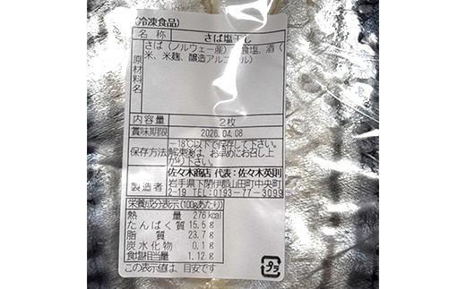 佐々木商店のサバ塩干し(2枚入り 1パック)×2袋セット岩手県 山田町 三陸 干物 魚 肴 鯖  YD-1058 2袋
