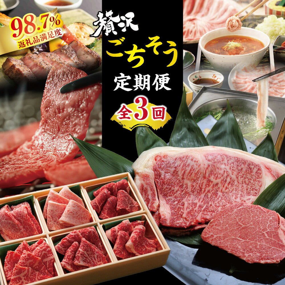 【ふるさと納税】【ひょうたんや定期便】つゆしゃぶ・近江牛ステーキ・近江牛焼肉【定期便3回】 日本料理ひょうたんや 国産 牛肉 冷凍 BBQ アウトドア 贈り物 御中元 お中元