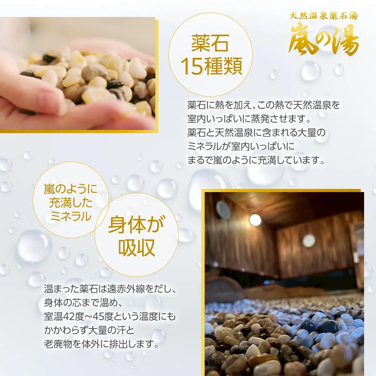 嵐の湯(薬石浴)入浴チケット2回分_旅行券・チケット  温泉利用券 【配送不可地域：離島・沖縄県】TAKD001