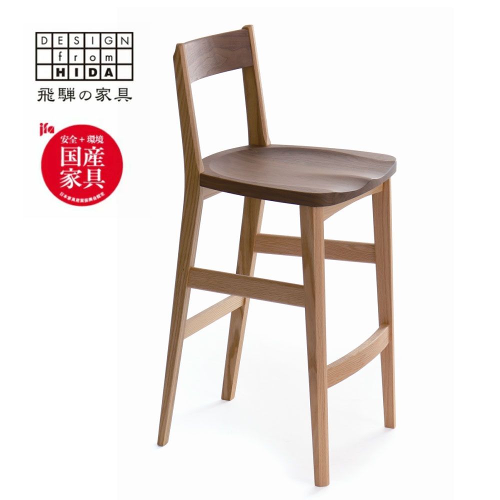【ふるさと納税】Sign(サイン) カウンターチェア 板座 ウォルナット材×オーク材 HC-280 飛騨の家具 木製 [Q2126xpi]HC-280
