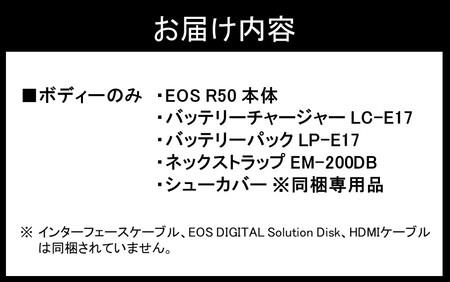 0041C-1_【ホワイト】キヤノン ミラーレスカメラ EOS R50（ボディーのみ）