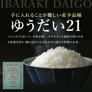 【6ヶ月定期便】大子産米 ゆうだい21（精米）2kg×6回|茨城県 大子町 白米 令和7年産 食味値 コンテスト （AV026）