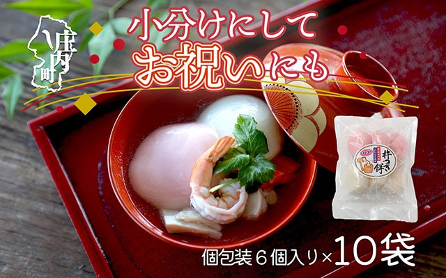 【11月より順次発送】梅木もち屋 紅白もち おすそ分けセット 270g×10袋（入金期限：2026.2.20）庄内産『でわのもち』使用 個包装 丸餅 計2.7kg