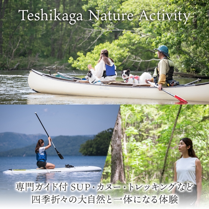 【北海道ツアー】9116. お宿欣喜湯別邸 忍冬 ペア宿泊 朝夕食付き2泊×アクティビティ×観光タクシー ツアーチケット（225,000円分） 【1泊2日×2名分】【オールシーズン】弟子屈町 旅行券_