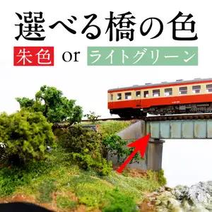 Nゲージ鉄道模型ディスプレイジオラマ 【橋梁ジオラマ】 R08022
