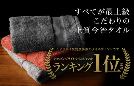 （今治タオルブランド認定品）今治タオル グランフェイスタオル４枚セット(チャコール)ヒオリエ【I001940FT4CGY】