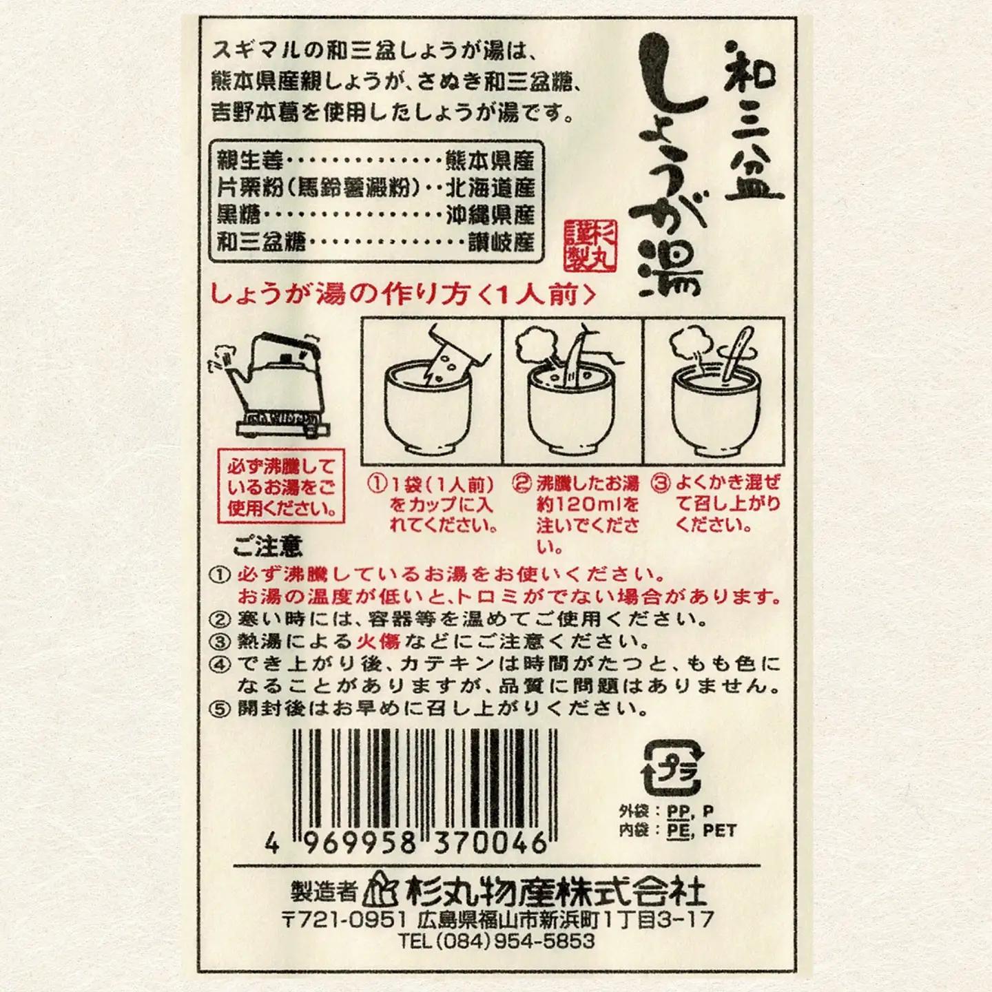 しょうが湯 和三盆しょうが湯 10袋入 [BAHD005] しょうが湯