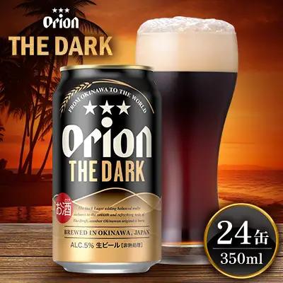 ビール【オリオンビール】オリオン ザ・ダーク＜350ml×24缶＞計8400ml 
