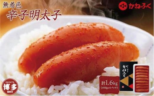 
            かねふく 無着色辛子明太子 400g〈100g×4パック〉 冷凍 めんたいこ 明太子 辛子明太子 無着色 博多 明太 魚卵 海鮮 人気 便利 おすすめ ランキング お取り寄せグルメ ご飯のお供 お土産 九州 博多名物 福岡 贈り物 贈答品 ギフト
          