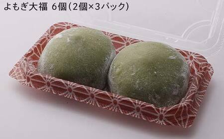 北海道産あずきを使用した大福2種セット 合計12個 大福 豆 よもぎ 豆大福 よもぎ大福 北海道 あずき 和菓子 F7X-0152