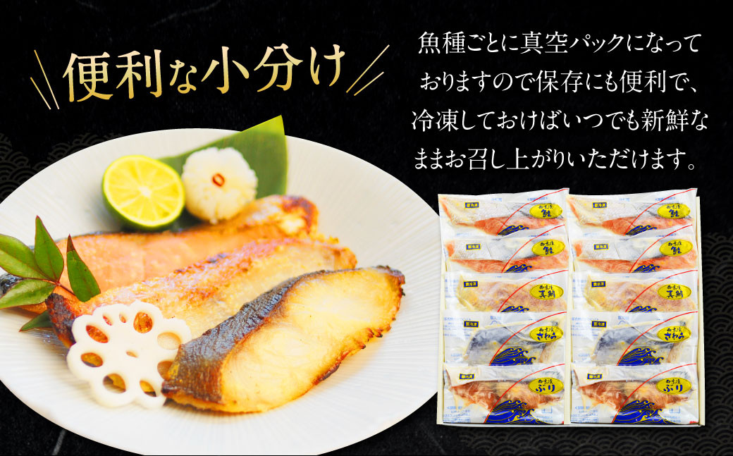【ふるさと納税限定】【全3回定期便】本場に負けない最強の長崎西京漬 贅沢旬魚10枚