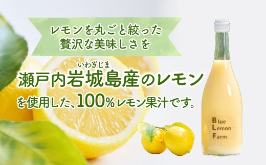 愛媛　ブルーレモンファームのレモン果汁　720ml　1本