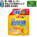 【ふるさと納税】第一石鹸 ルーキー 泡おふろの洗剤オレンジ 詰替用 約4回分 1.4L×6個（1ケース）