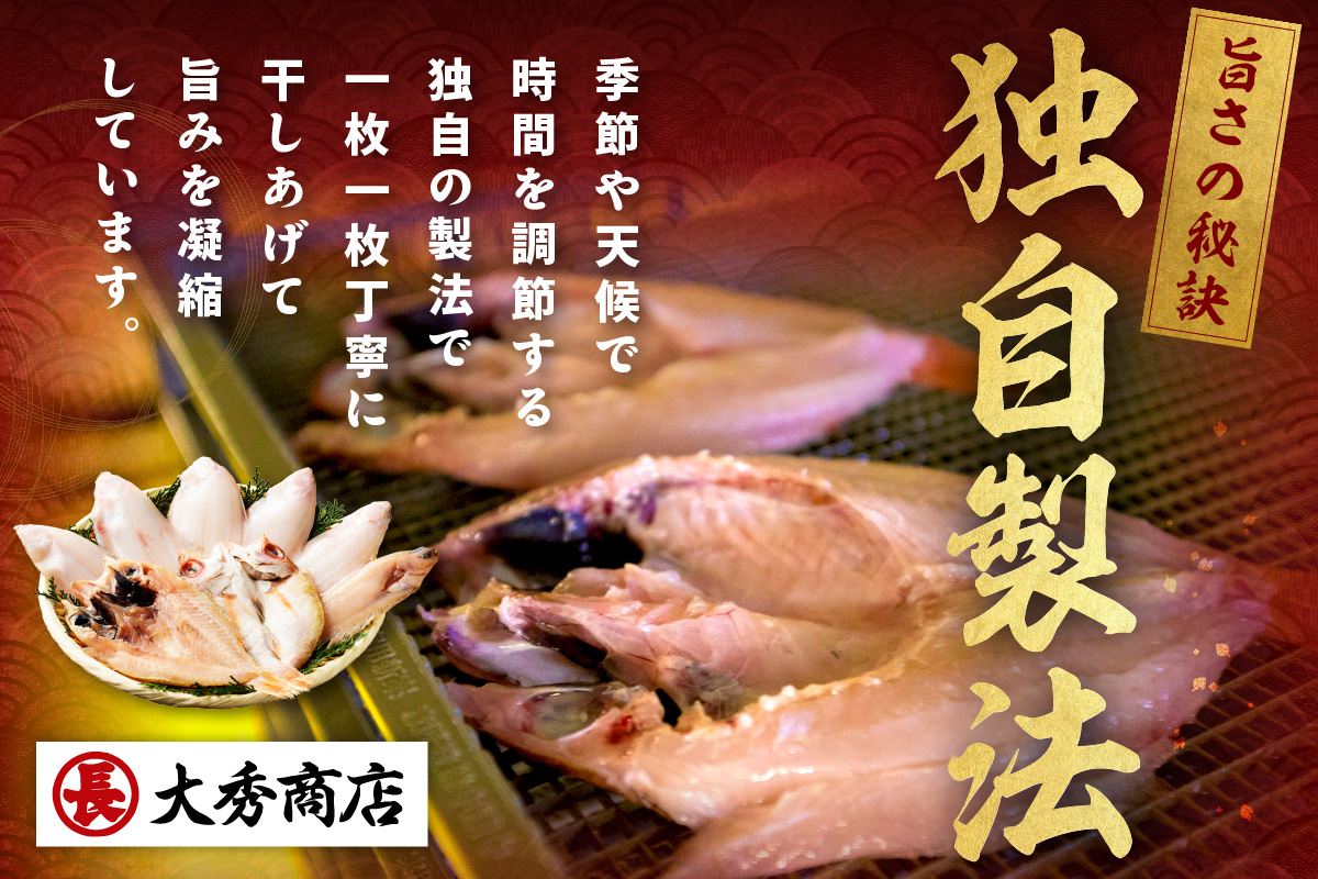 浜田加工　大秀商店の「干しのどぐろ（小）と笹かれい（朝食用）」干物セット 魚介類 魚貝類 魚 干物 干もの 一夜干し 御中元 御歳暮 ギフト 新鮮 厳選 海鮮 セット 個包装 【1941】