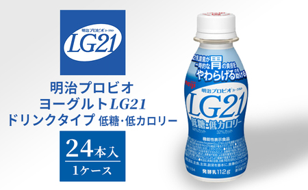 飲むヨーグルト LG21 低糖 24本 飲むヨーグルト