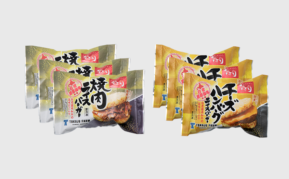 定期便 12カ月 和牛 ライスバーガー 食べ比べ 6個セット＜徳寿＞ BJ035_イメージ4