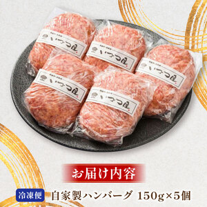 自家製ハンバーグ 5個 職人の手作りハンバーグ 合い挽きハンバーグ 黒毛和牛ハンバーグ 国産豚ハンバーグ