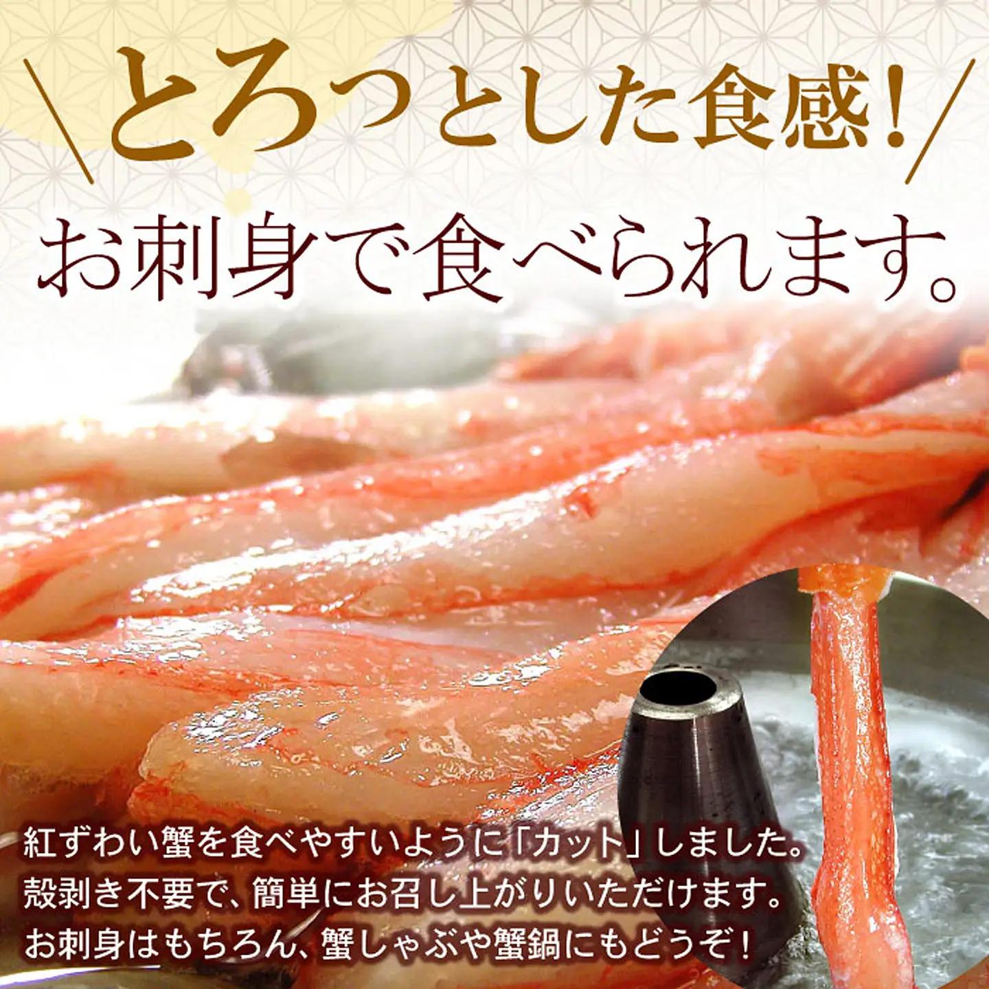 【生食可・殻剥き不要】紅ずわい棒肉ポーション1.5kg C-56034