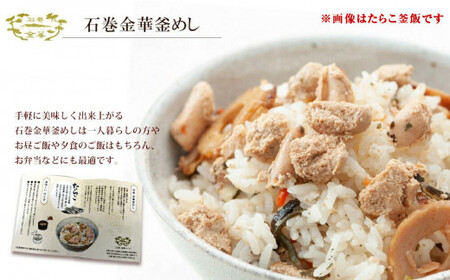 さば釜めしとさば茶漬け（１食入）4個セット