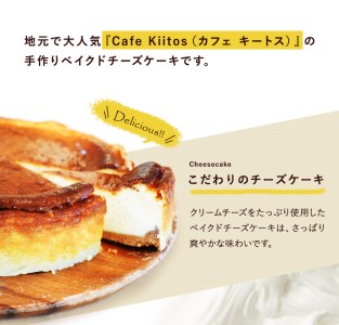 地元Cafeで大人気のベイクドチーズケーキ【B112】