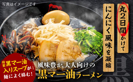 【全3回定期便】味千拉麺 黒/麺 黒マー油味 計40食 （2食入×20袋）【重光産業株式会社】[BHAJ003]