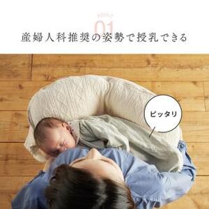 理想的な授乳姿勢を角度でサポートする ピタットフィットクッション_グレー(22251017)【G0396】