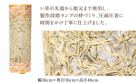 いぐさアートランプ い草 イ草 いぐさ インテリア LED 照明 ライト ランプ 間接照明 テーブルランプ ランプシェード 熊本県 八代市