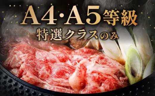 【数量・期間限定】復刻！A4～A5 九州産 黒毛和牛 肩ロース スライス 計約2.8kg（約400g×7パック）【2026年9月発送】黒毛和牛 和牛 牛 牛肉