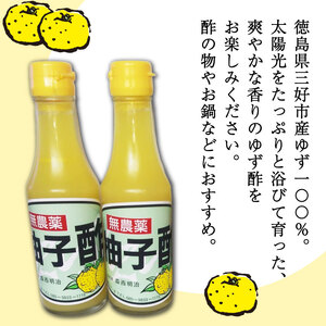 果汁100％ ゆず酢  500ml × 2本  柚子 酢 柚子酢【 ゆず酢 】