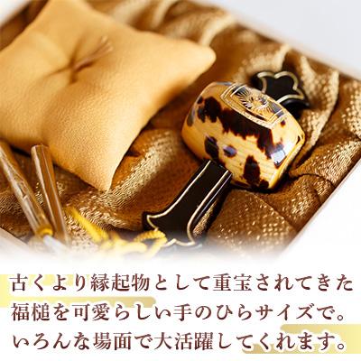 ふるさと納税 長崎市 本べっ甲福槌(豆) 1点　〜長崎べっ甲細工まるとみ〜 |  | 01