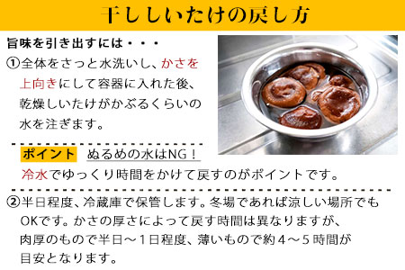 やかげの「原木乾燥しいたけ」 不揃い