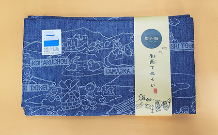 播州織 加西てぬぐい 2枚セット ブルー＆レッド