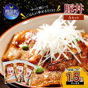 【ふるさと納税】サッと焼いてごはんに乗せるだけ!! 薄切り 豚丼 合計1.5kg 12人前 Aセット ( うす切り豚 500g ×3袋 かけダレ 小 ×1本 )　【 お肉 豚肉 豚ロース 柔らかい ジューシー 夕飯 お弁当 グルメ 】