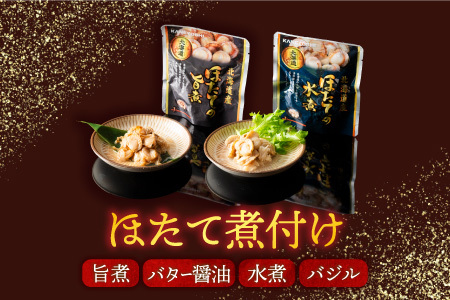 ほたての煮付け4種セット G-09024