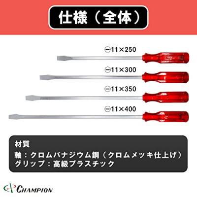 ふるさと納税 富田林市 チャンピオンツールの角軸貫通マイナスロングドライバー　レッド 　4本セット　工具　NO.80K　 |  | 01
