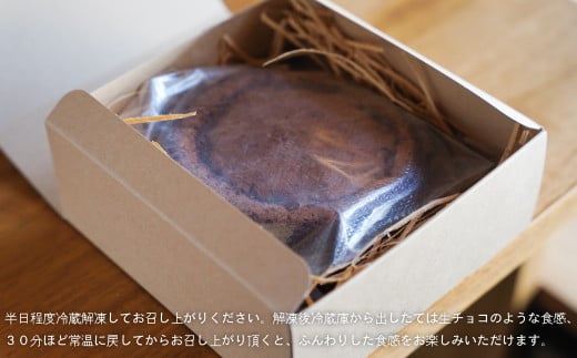 淡路島ガトーショコラ　４号