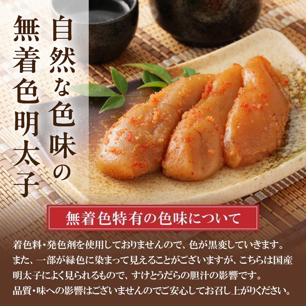 「食品添加物不使用」「無着色」 辛子 明太子 270g【海千】_HA0252