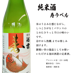 純米 寿ラベル 720ml お酒 酒 縁起物 冷や 燗 宅飲み 家飲み 人気 おすすめ 京都府 