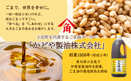 【 小豆島 】【業務用】金印ごま油(濃口)1650g×6本 食用油 調味料 高い香味 風味 日本食 和食 香り付け 風味付け 業務用ごま油 食卓 料理 調理 