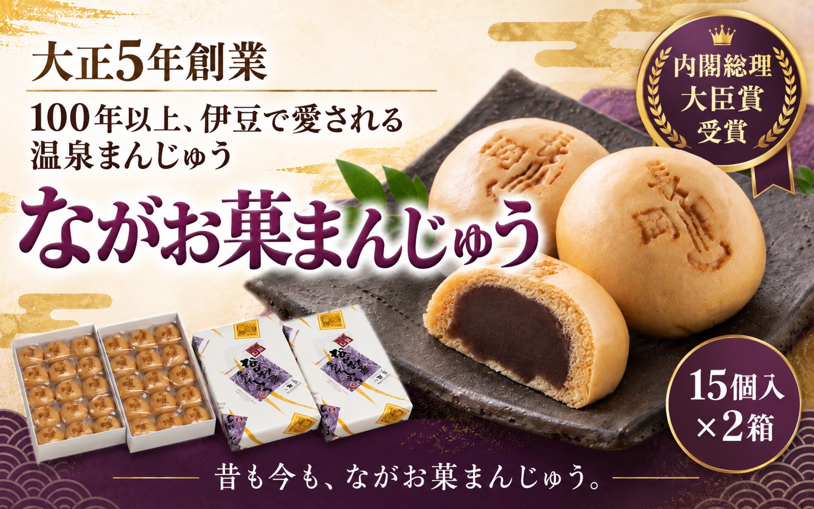 
                  【受付終了間近】内閣総理大臣賞受賞！「ながお菓まんじゅう」（15個入×2箱）| 柳月 ながお菓まんじゅう 温泉まんじゅう 伊豆長岡 和菓子 あんこ 老舗 内閣総理大臣賞 手土産 お土産 個包装 30個 静岡県 伊豆の国市
                
