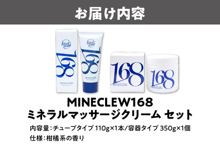 MINECLEW168 ミネクル110gと 350g セットミネラルマッサージクリーム マグネシウム 柑橘系 日本製_OS130-0003