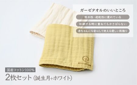 9月「紅葉(モミジ)」の木言葉 「美しい変化」 BIRTH TREE TOWEL |  ガーゼ ガーゼ ガーゼ ガーゼ ガーゼタオル ガーゼハンカチ タオル ハンカチ ふわふわ 草木染 染め RYOK