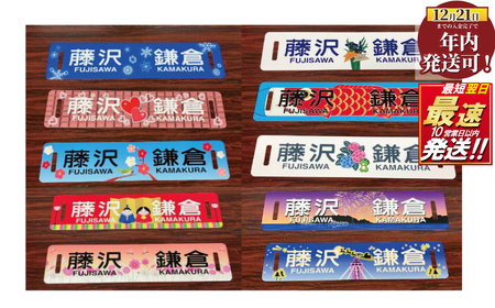 ふるさと納税限定 江ノ電 電車 行先方向板 「 藤沢 鎌倉 」 電車