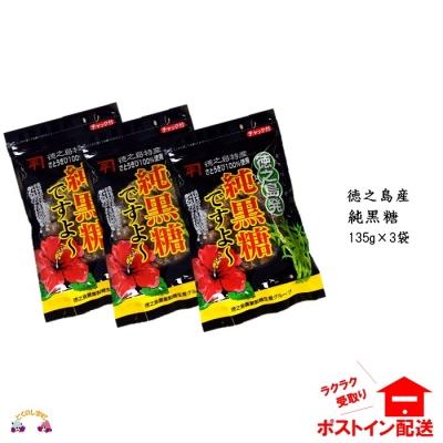 ふるさと納税 徳之島町 徳之島産さとうきび100%使用　徳之島の純黒糖【ポストイン配送】 |  | 02