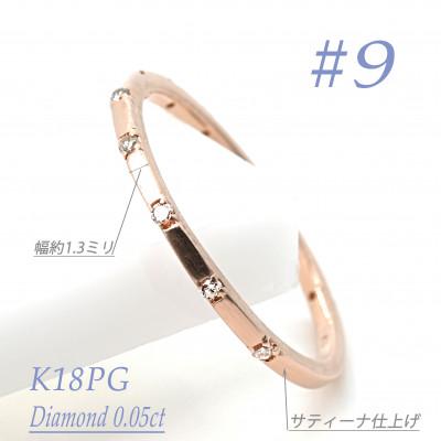 ふるさと納税 笛吹市 K18PG ダイヤモンドリング　0.05CT　R3969DI-R #9