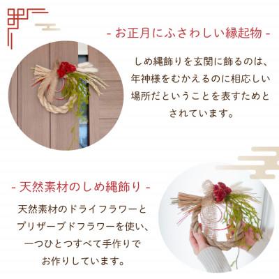 ふるさと納税 山梨市 【お正月飾り】ケイトウとヒカゲノカズラのしめ縄アレンジ 天然素材で新年を彩る!玄関やインテリアに |  | 01