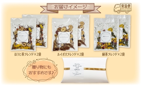 mmjuca ハーブと果実とお茶とスパイス 3種各2袋 ハーブティー 紅茶 お茶 ティー ティータイム リラックス 香り 香り豊か ブレンド ブレンドティー お取り寄せ ご当地 送料無料 埼玉県 日高