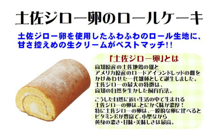 コミベーカリー 土佐のロールセット （2本入） / 高知 土佐 コミ パン ロールケーキ ケーキ スイーツ デザート セット 土佐ジロー ゆず はちみつ 生クリーム 【株式会社こみベーカリー】[ATB